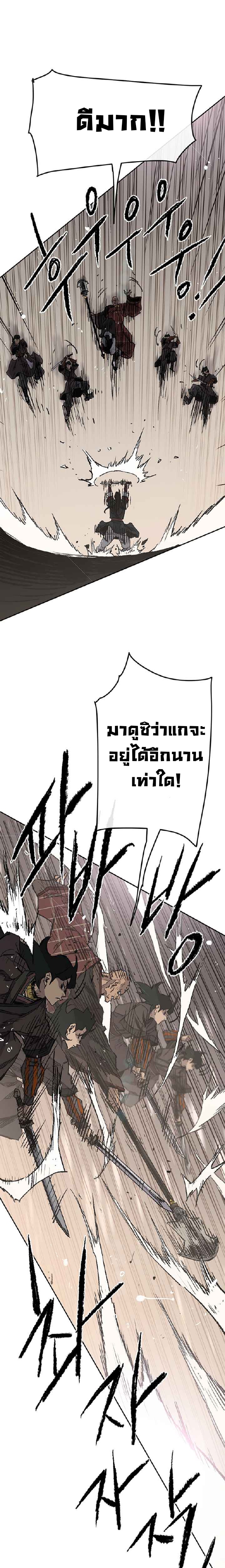 อ่านมังงะ The Undefeatable Swordsman ตอนที่ 68/20.jpg