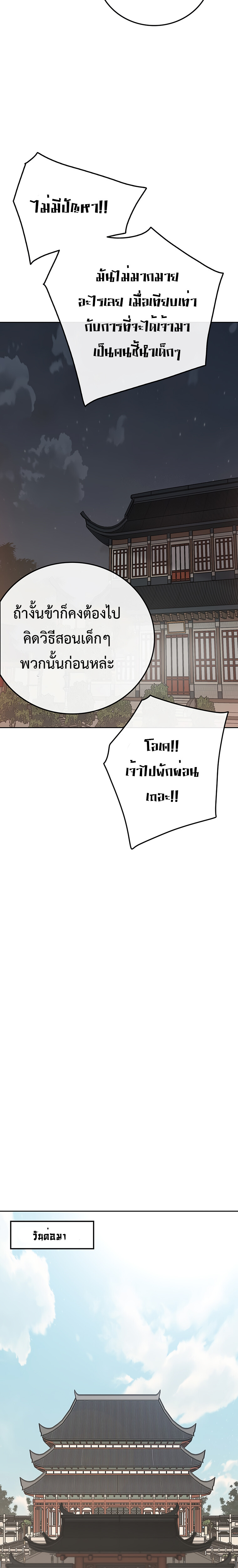 อ่านมังงะ The Undefeatable Swordsman ตอนที่ 86/20.jpg