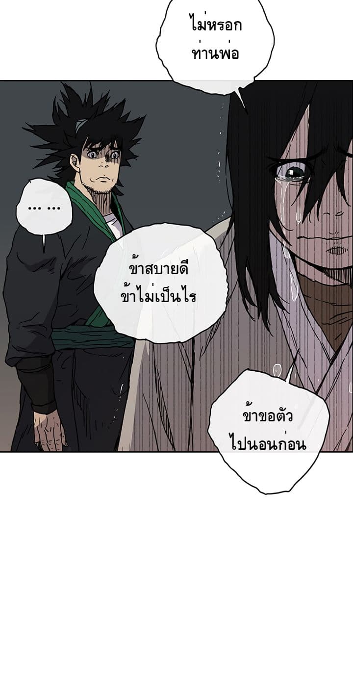 อ่านมังงะ The Undefeatable Swordsman ตอนที่ 1/21.jpg