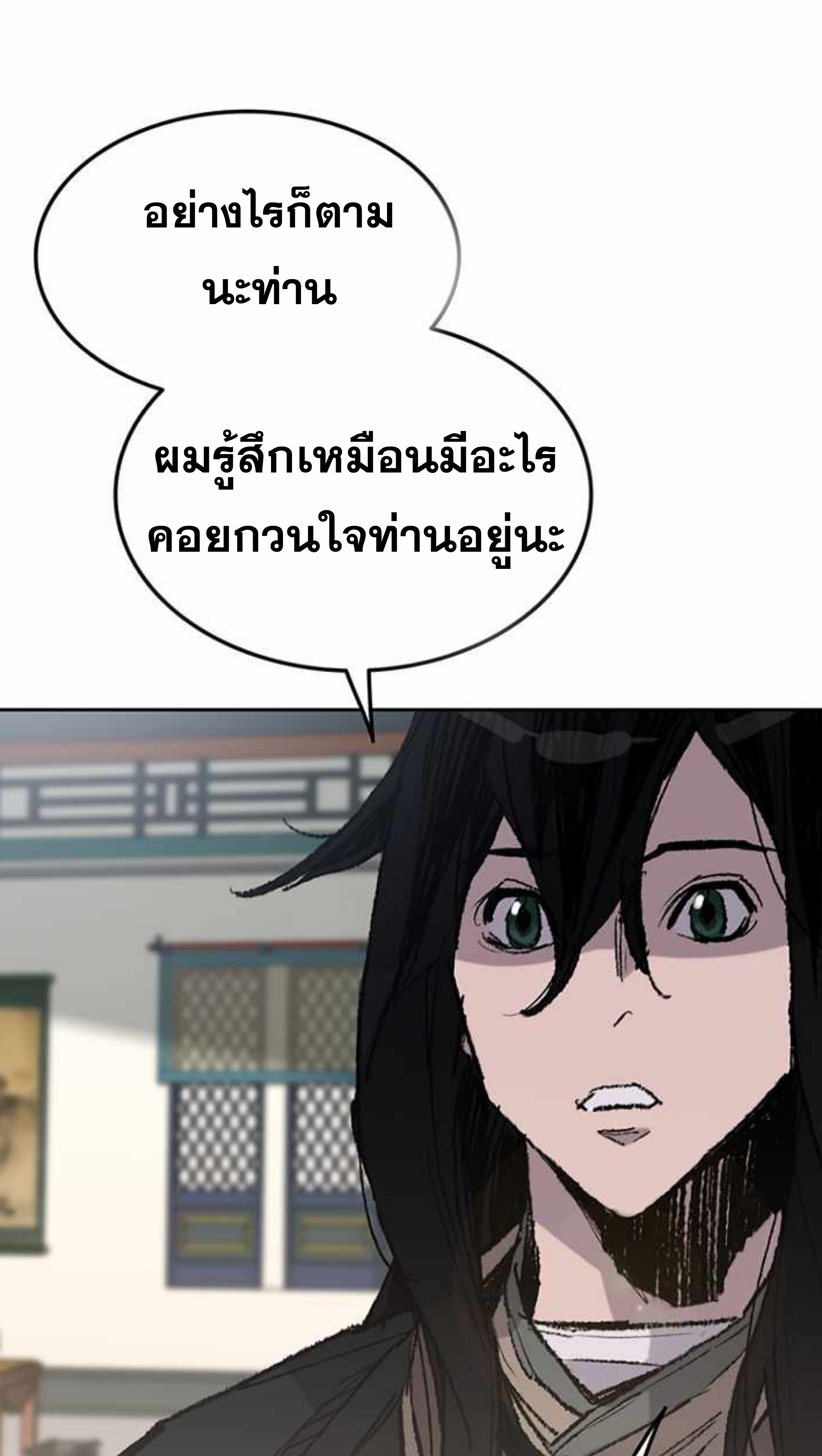 อ่านมังงะ The Undefeatable Swordsman ตอนที่ 60/21.jpg