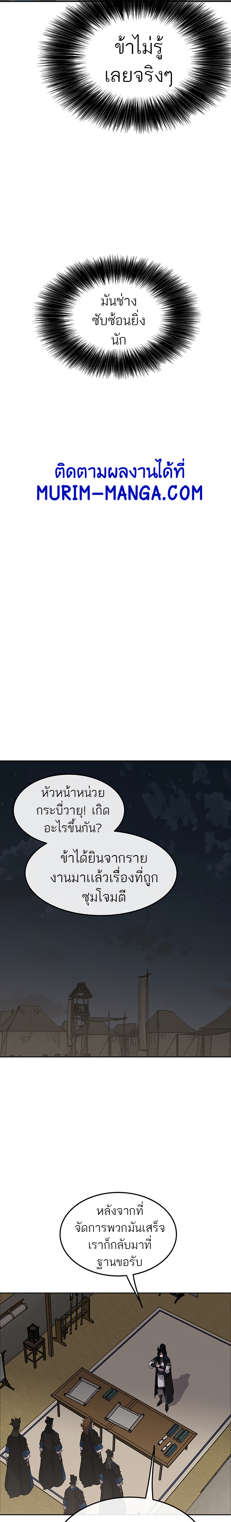 อ่านมังงะ The Undefeatable Swordsman ตอนที่ 101/21.jpg