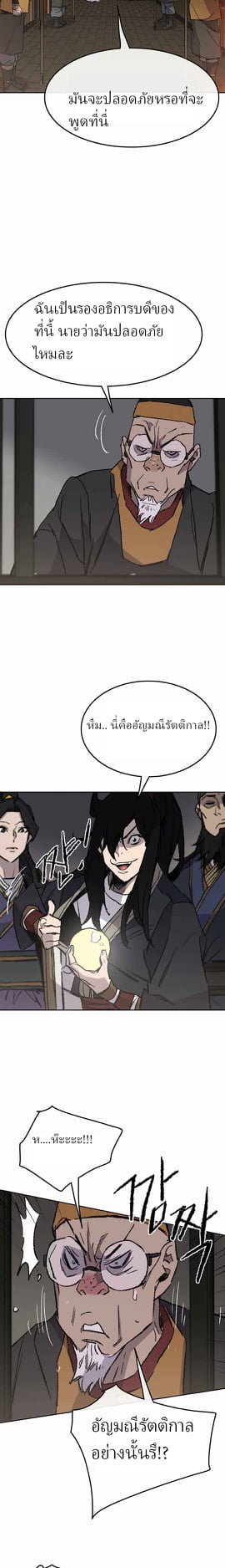 อ่านมังงะ The Undefeatable Swordsman ตอนที่ 53/21.jpg