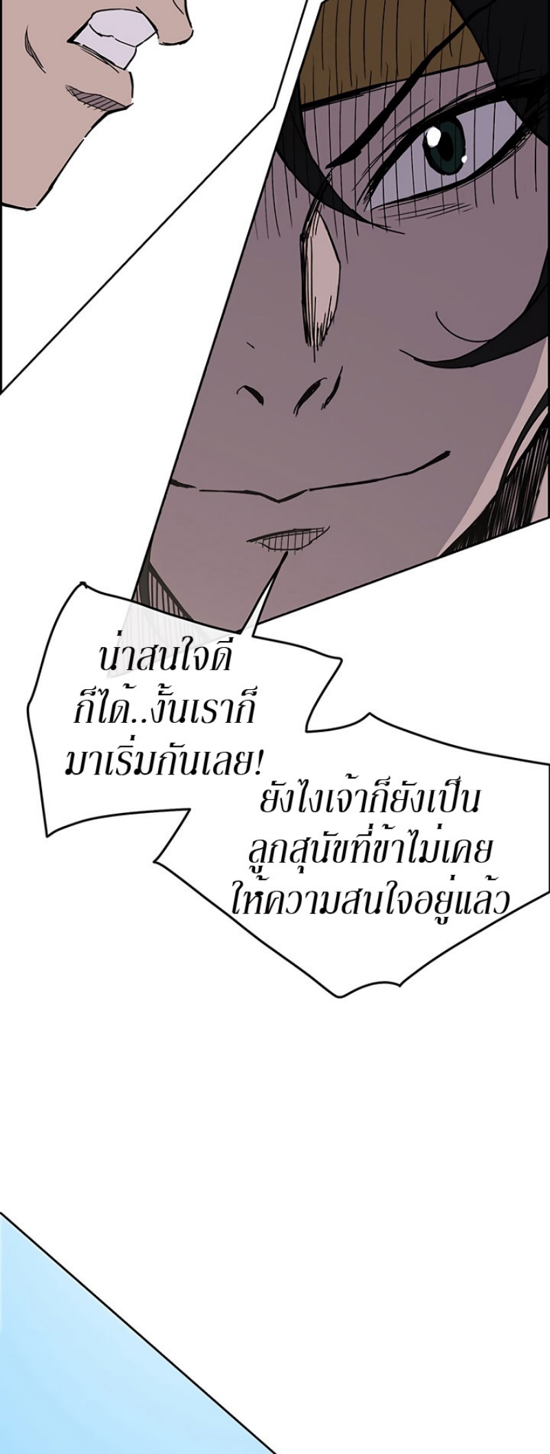 อ่านมังงะ The Undefeatable Swordsman ตอนที่ 20/21.jpg