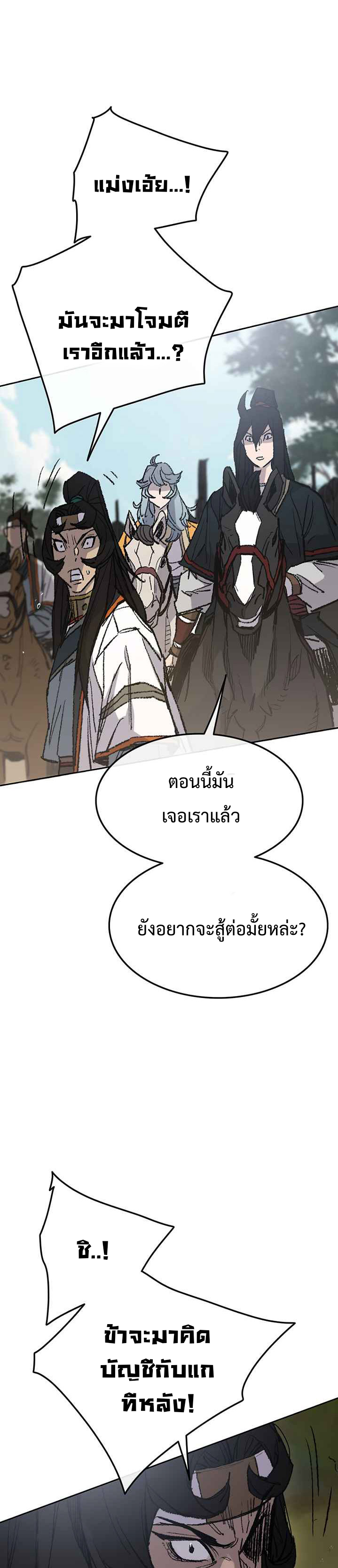 อ่านมังงะ The Undefeatable Swordsman ตอนที่ 65/21.jpg