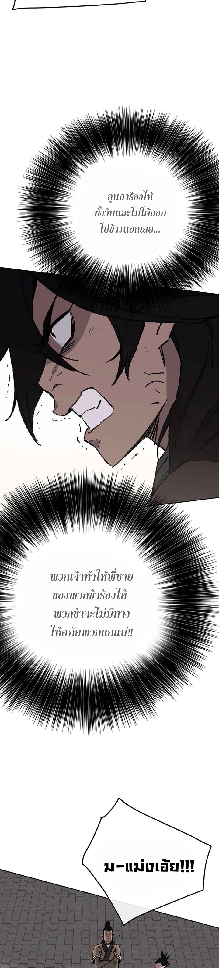 อ่านมังงะ The Undefeatable Swordsman ตอนที่ 76/21.jpg