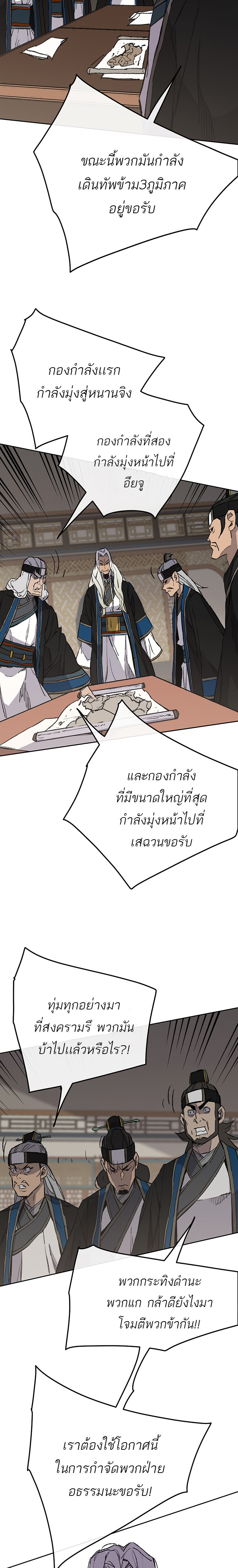 อ่านมังงะ The Undefeatable Swordsman ตอนที่ 95/21.jpg