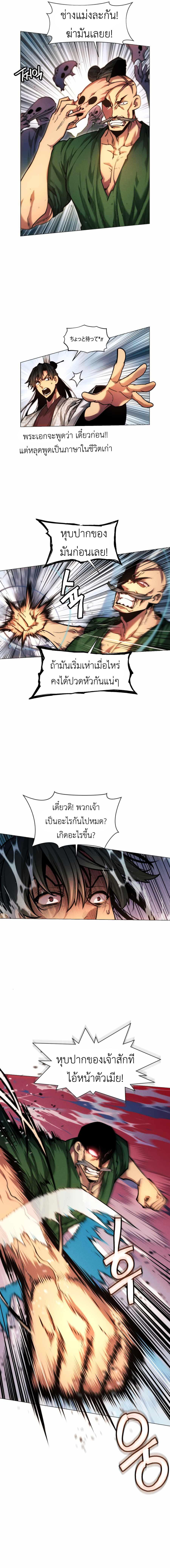 อ่านมังงะ A Modern Man Who Got Transmigrated Into the Murim World ตอนที่ 25/2.jpg