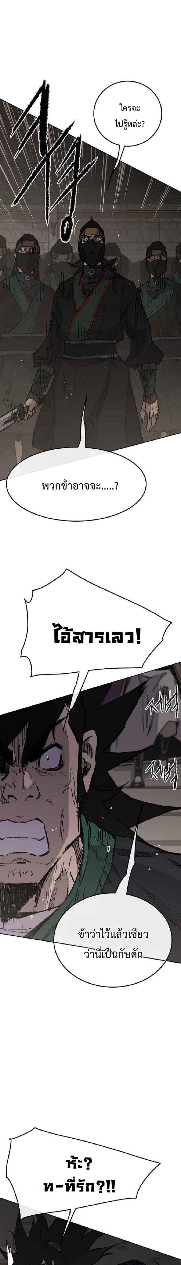 อ่านมังงะ The Undefeatable Swordsman ตอนที่ 72/21.jpg