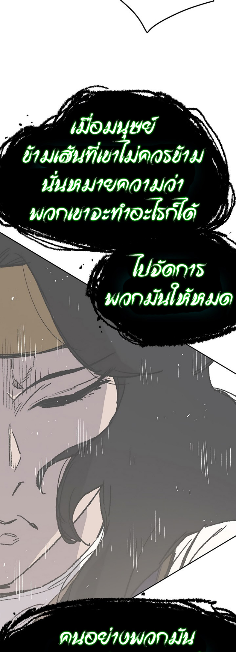 อ่านมังงะ The Undefeatable Swordsman ตอนที่ 30/21.jpg