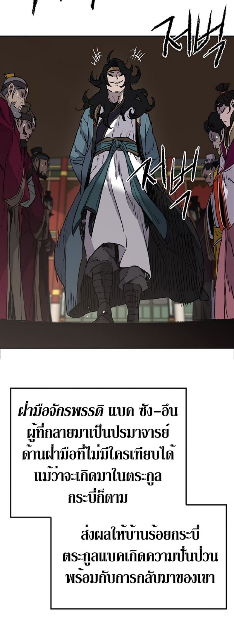 อ่านมังงะ The Undefeatable Swordsman ตอนที่ 42/21.jpg