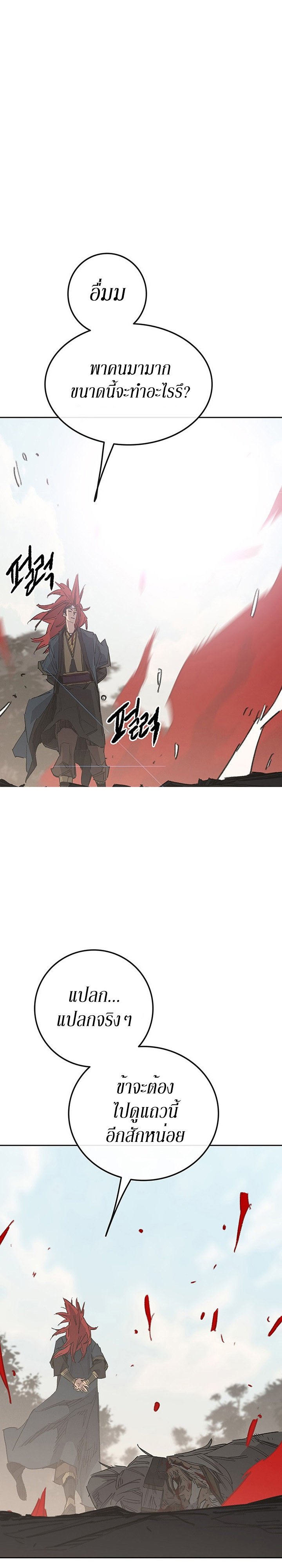 อ่านมังงะ The Undefeatable Swordsman ตอนที่ 156/21.jpg