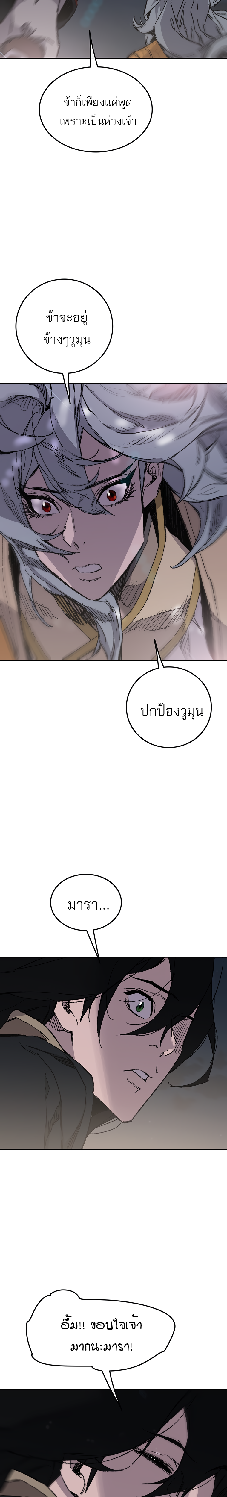 อ่านมังงะ The Undefeatable Swordsman ตอนที่ 97/21.jpg