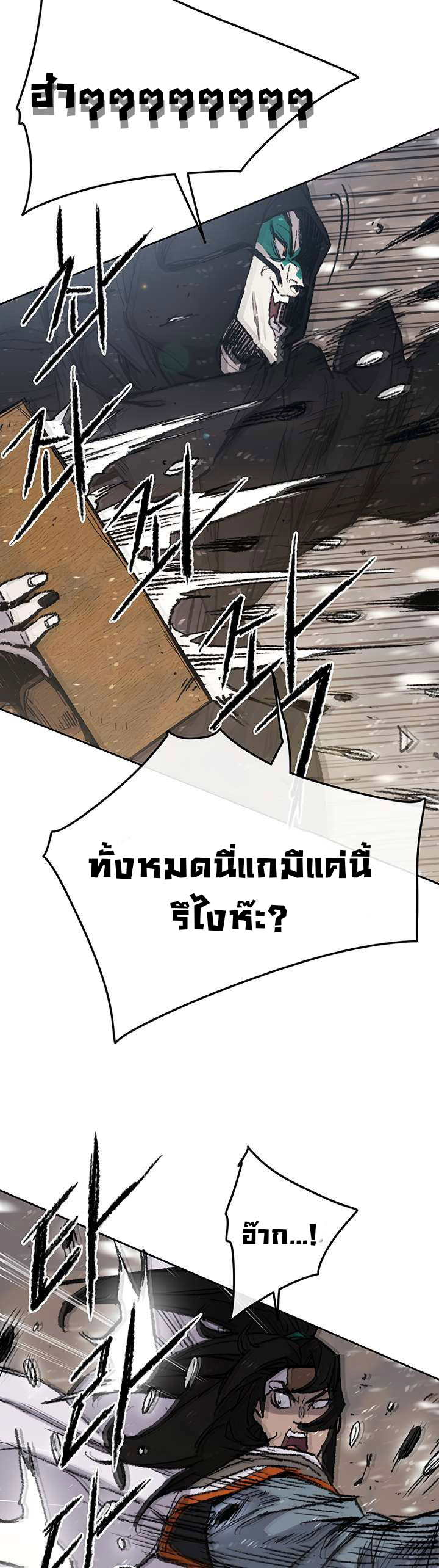 อ่านมังงะ The Undefeatable Swordsman ตอนที่ 64/21.jpg