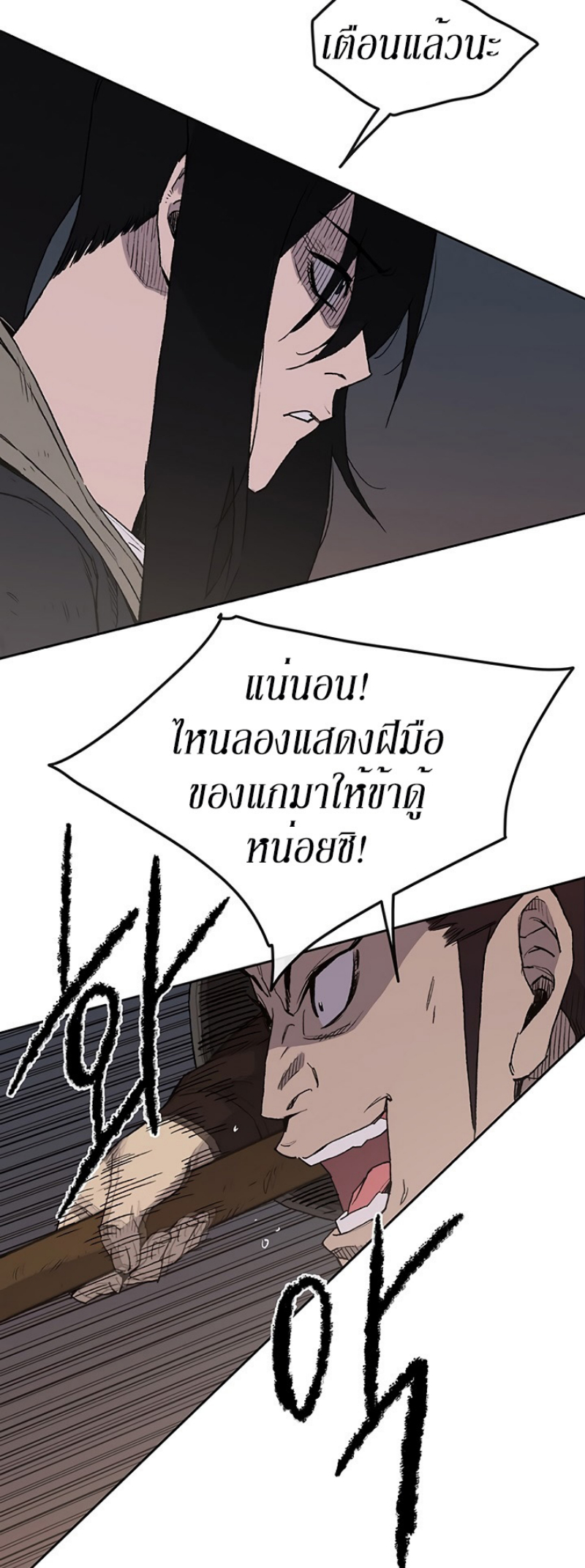 อ่านมังงะ The Undefeatable Swordsman ตอนที่ 23/21.jpg