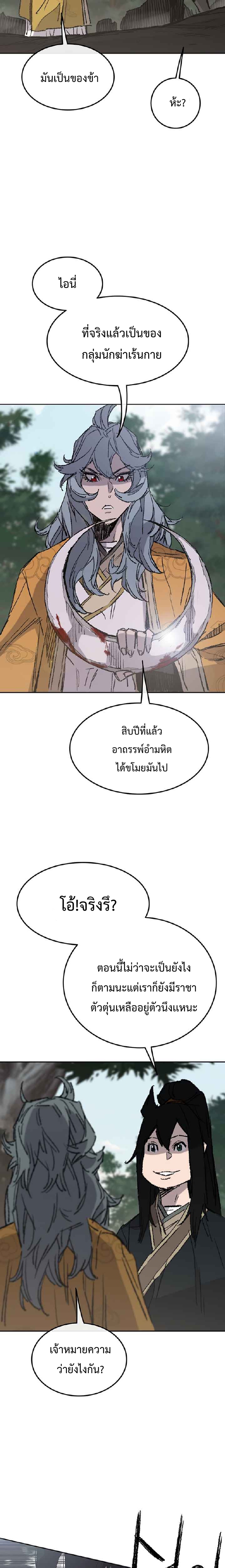 อ่านมังงะ The Undefeatable Swordsman ตอนที่ 74/21.jpg