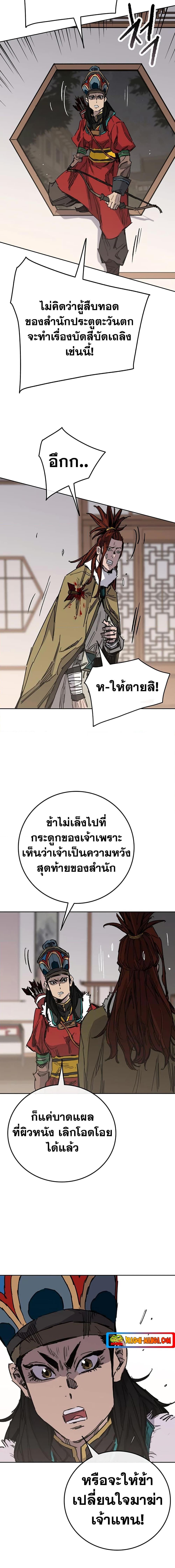 อ่านมังงะ The Undefeatable Swordsman ตอนที่ 163/2.jpg