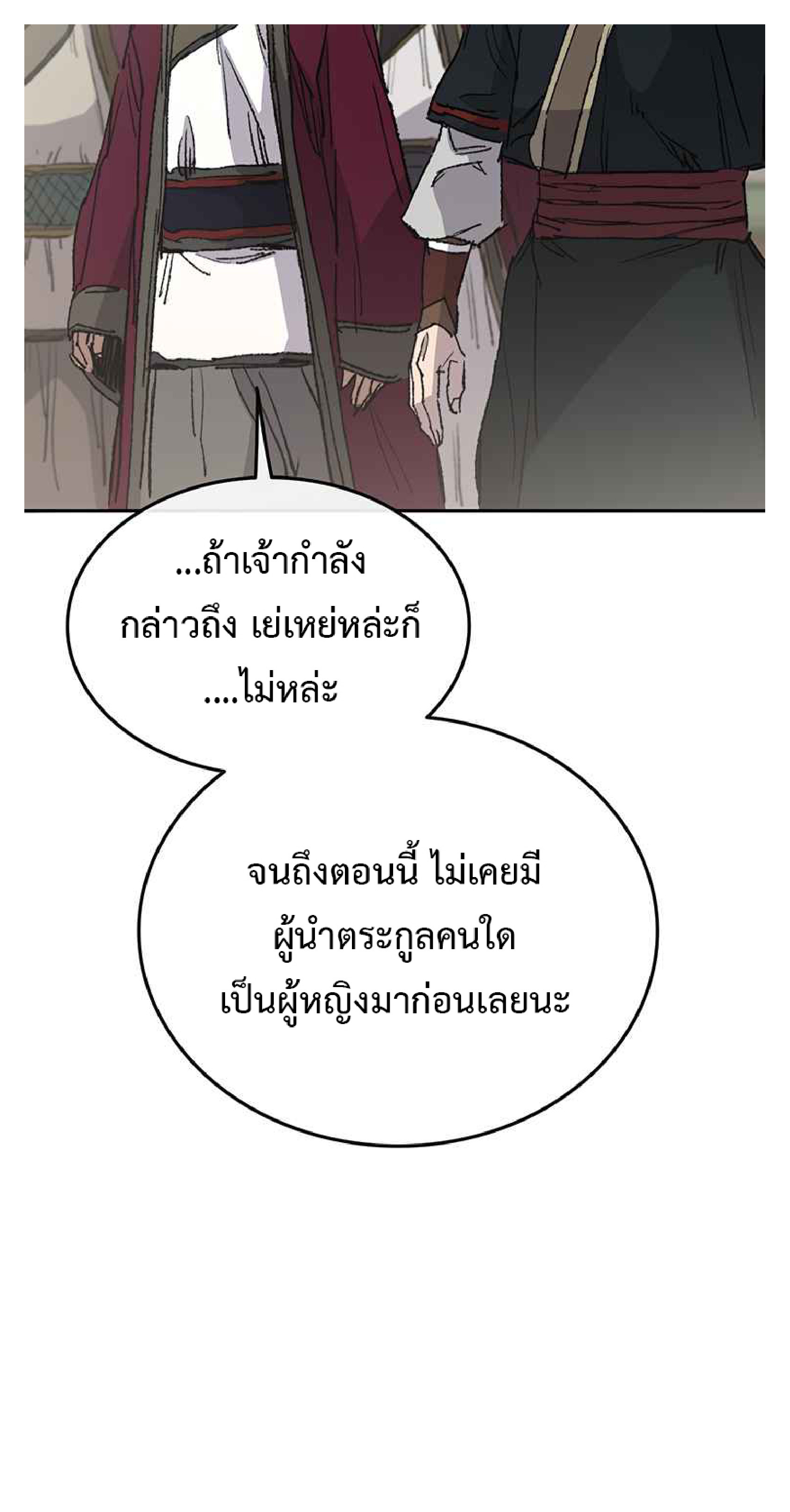 อ่านมังงะ The Undefeatable Swordsman ตอนที่ 83/21.jpg