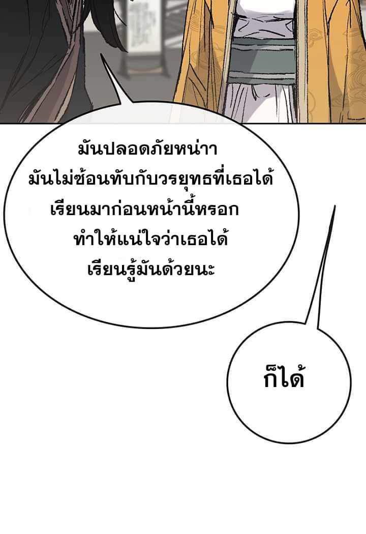 อ่านมังงะ The Undefeatable Swordsman ตอนที่ 59/21.jpg