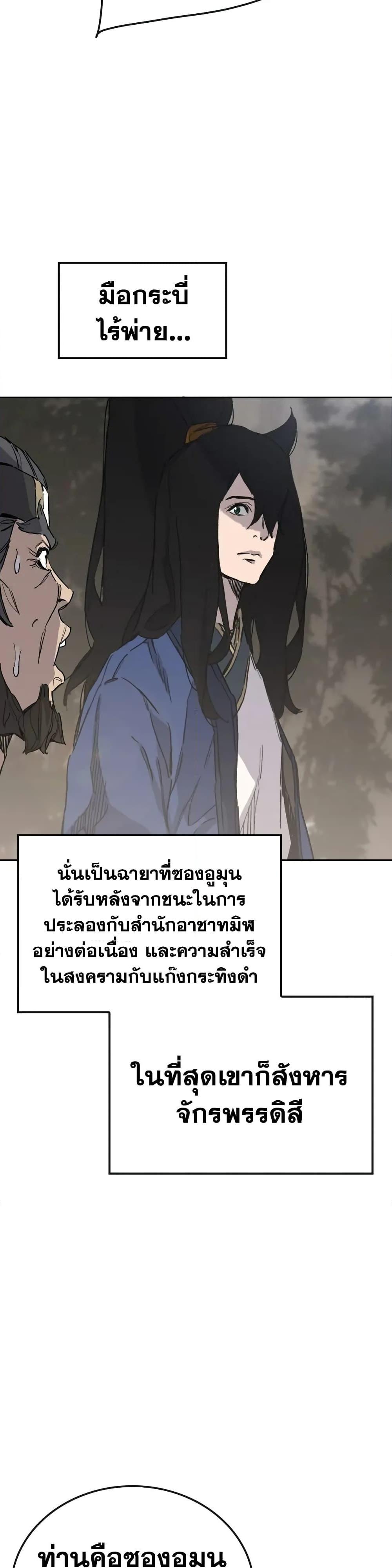 อ่านมังงะ The Undefeatable Swordsman ตอนที่ 151/21.jpg