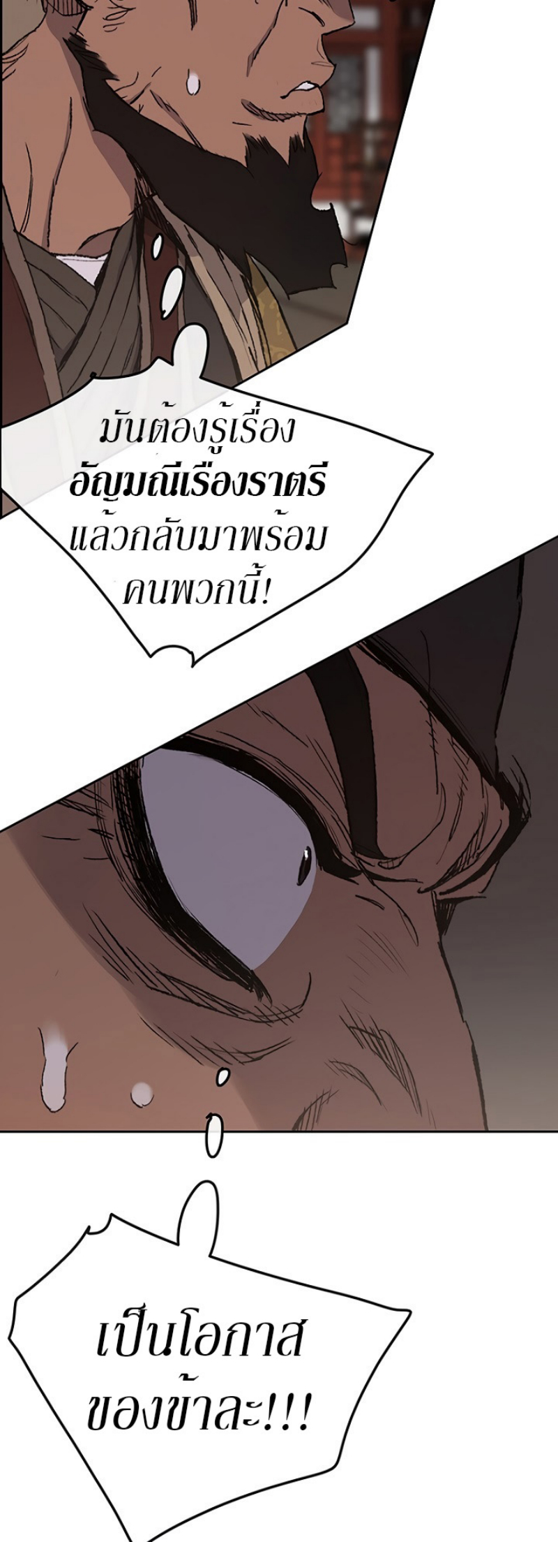 อ่านมังงะ The Undefeatable Swordsman ตอนที่ 31/21.jpg