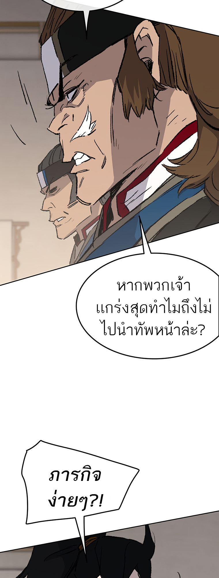 อ่านมังงะ The Undefeatable Swordsman ตอนที่ 102/21.jpg