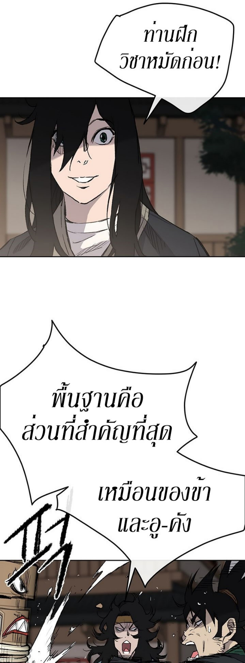 อ่านมังงะ The Undefeatable Swordsman ตอนที่ 33/21.jpg