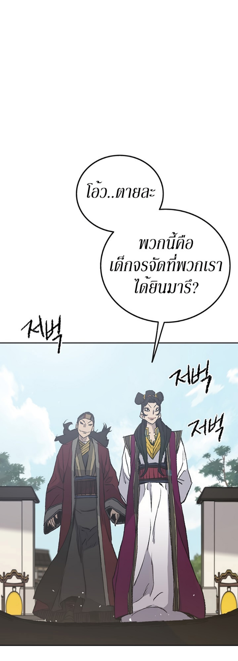 อ่านมังงะ The Undefeatable Swordsman ตอนที่ 47/21.jpg