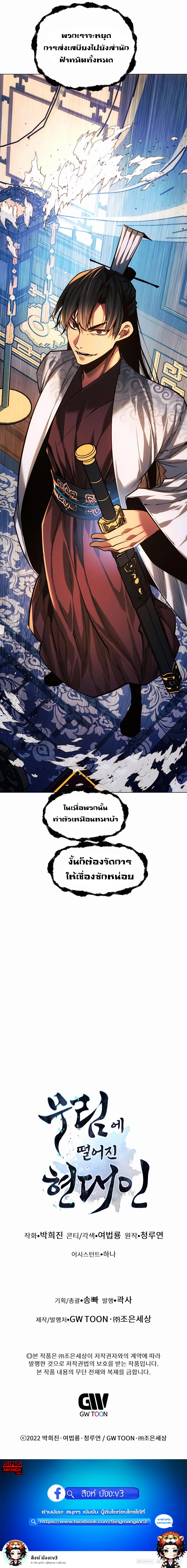 อ่านมังงะ A Modern Man Who Got Transmigrated Into the Murim World ตอนที่ 73/21.jpg