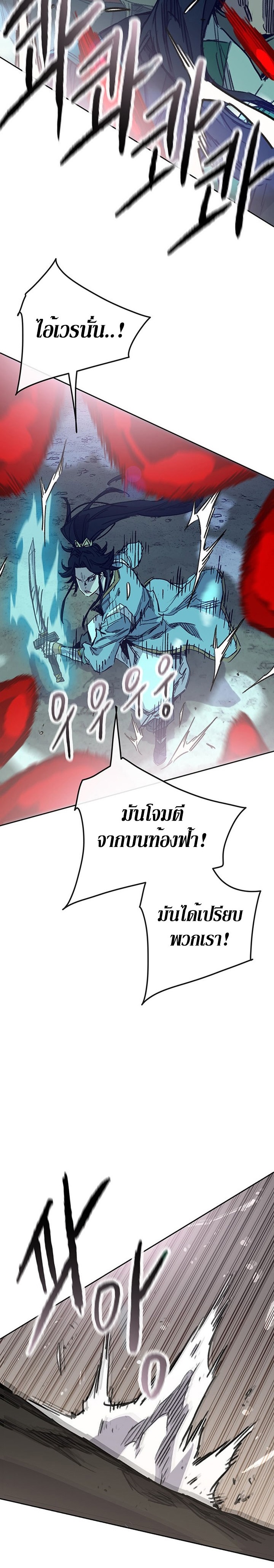 อ่านมังงะ The Undefeatable Swordsman ตอนที่ 161/21.jpg