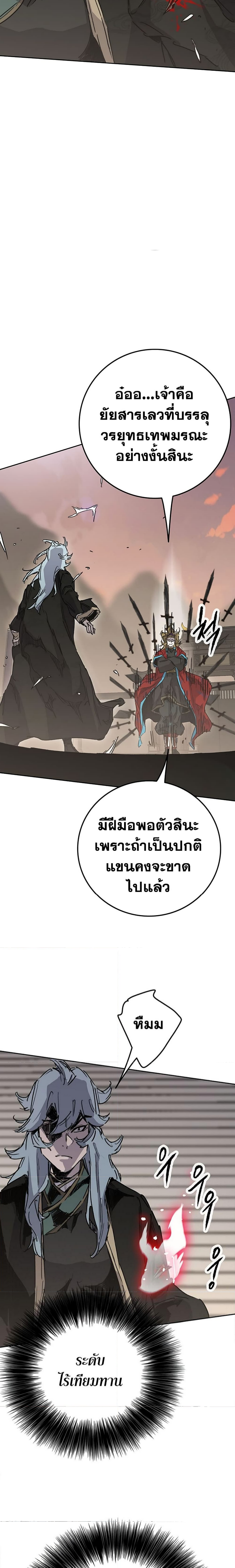 อ่านมังงะ The Undefeatable Swordsman ตอนที่ 199/21.jpg