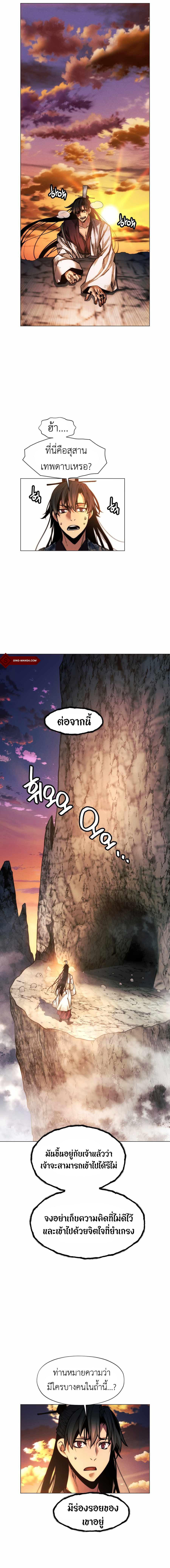 อ่านมังงะ A Modern Man Who Got Transmigrated Into the Murim World ตอนที่ 25/21.jpg