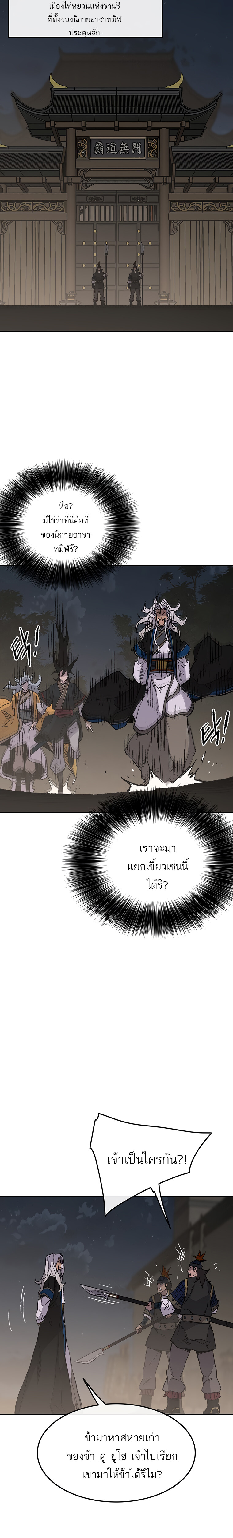 อ่านมังงะ The Undefeatable Swordsman ตอนที่ 96/21.jpg