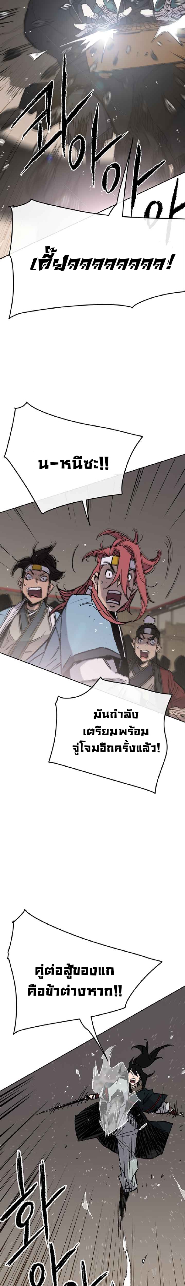 อ่านมังงะ The Undefeatable Swordsman ตอนที่ 70/2.jpg