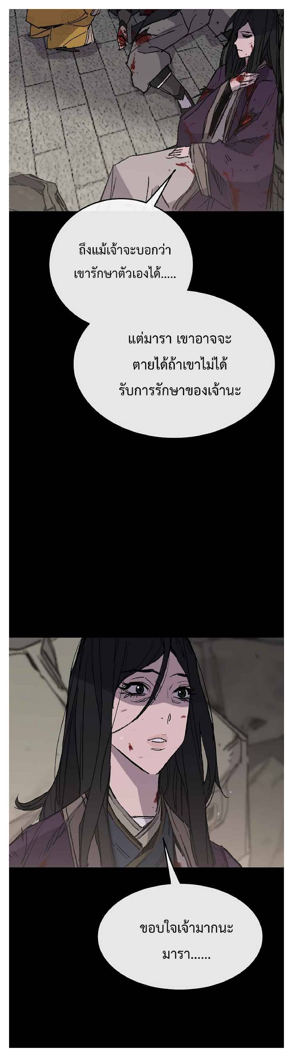 อ่านมังงะ The Undefeatable Swordsman ตอนที่ 77/21.jpg