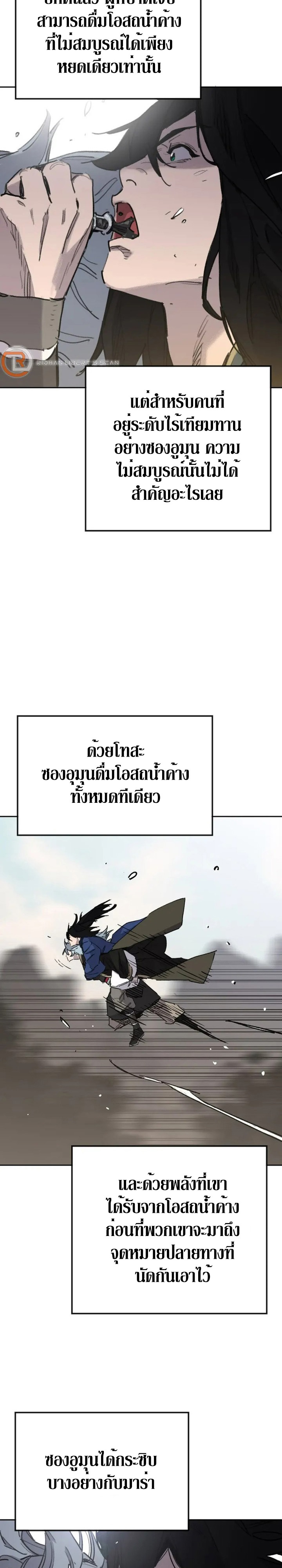 อ่านมังงะ The Undefeatable Swordsman ตอนที่ 158/21.jpg