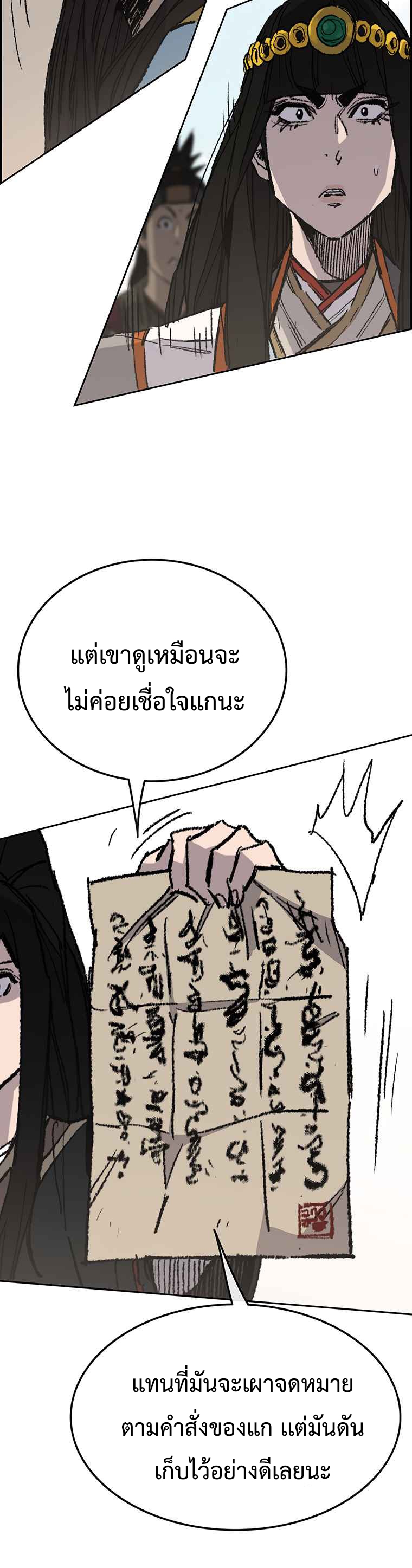 อ่านมังงะ The Undefeatable Swordsman ตอนที่ 78/21.jpg