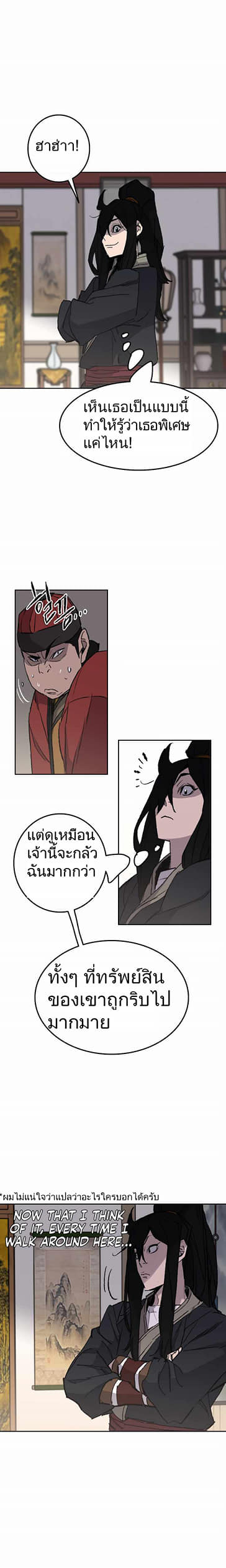 อ่านมังงะ The Undefeatable Swordsman ตอนที่ 54/21.jpg