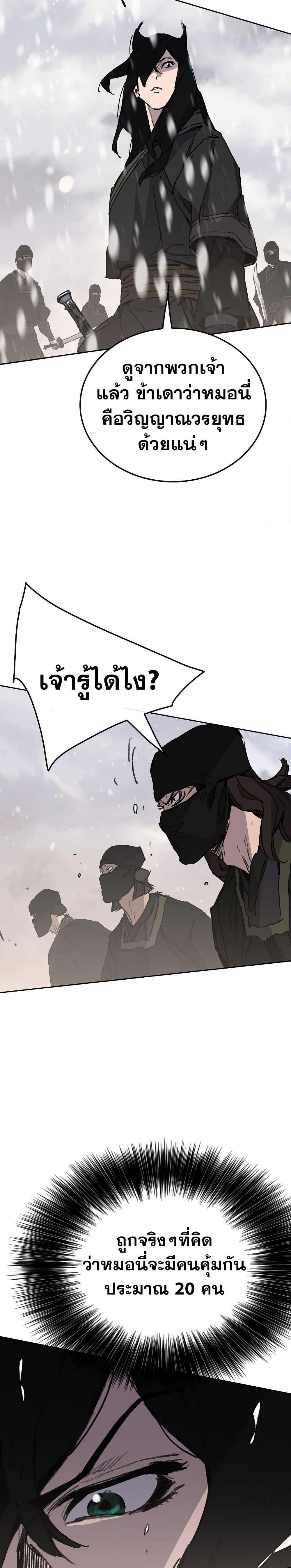 อ่านมังงะ The Undefeatable Swordsman ตอนที่ 139/21.jpg