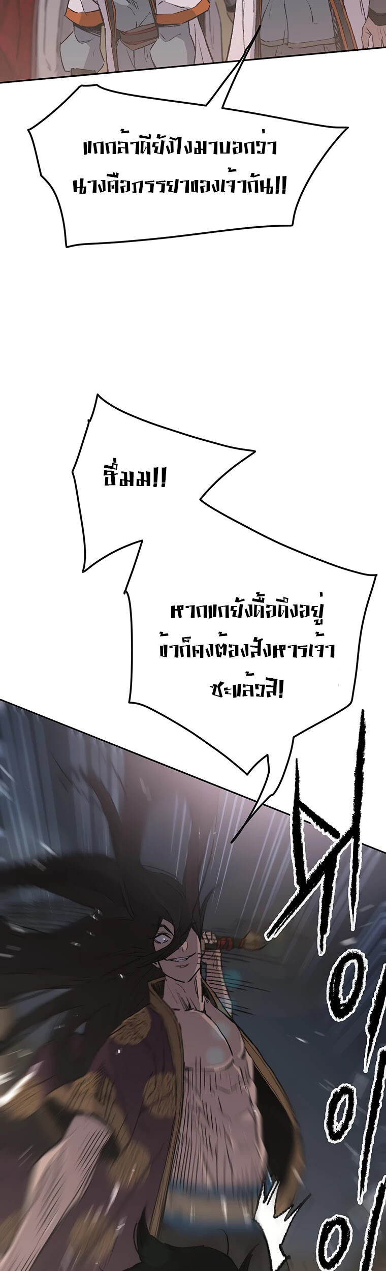 อ่านมังงะ The Undefeatable Swordsman ตอนที่ 87/21.jpg