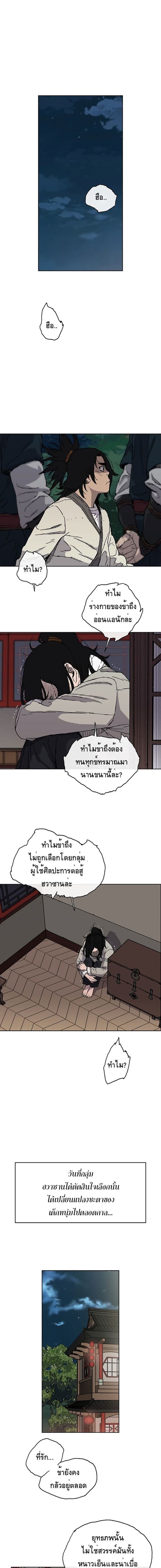 อ่านมังงะ The Undefeatable Swordsman ตอนที่ 1/22.jpg