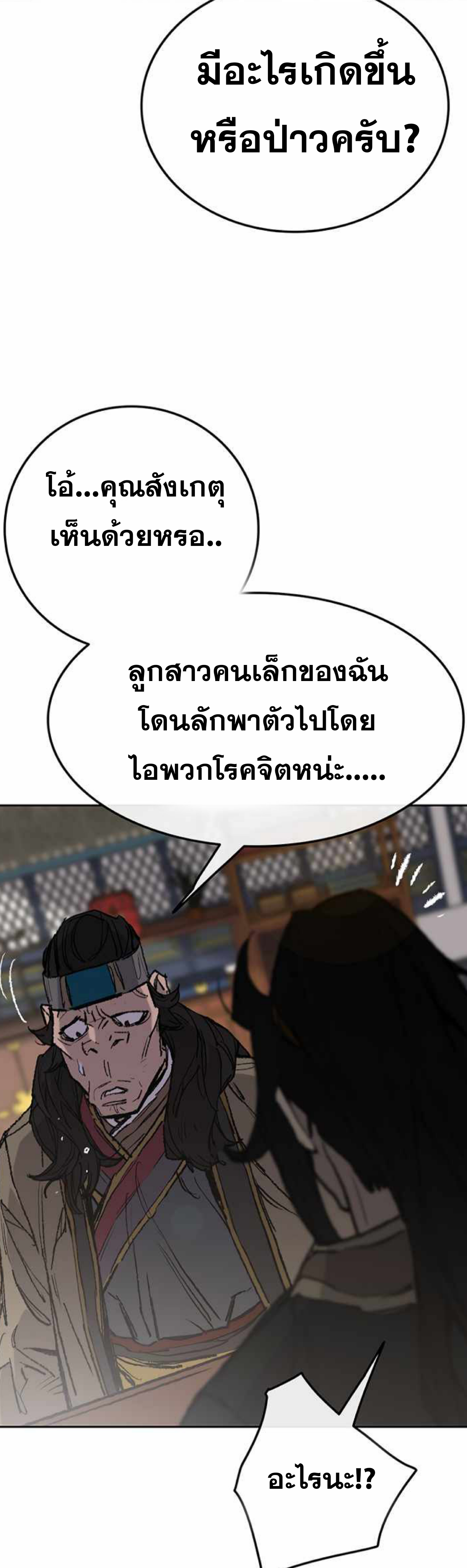 อ่านมังงะ The Undefeatable Swordsman ตอนที่ 60/22.jpg