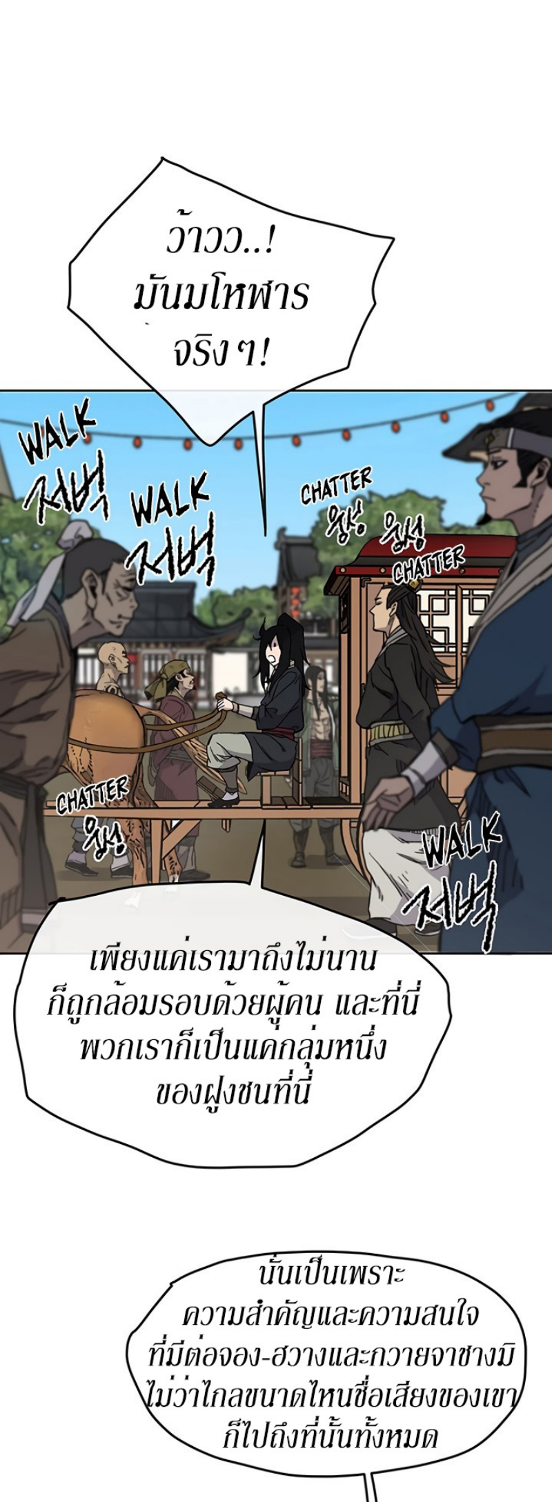 อ่านมังงะ The Undefeatable Swordsman ตอนที่ 18/22.jpg