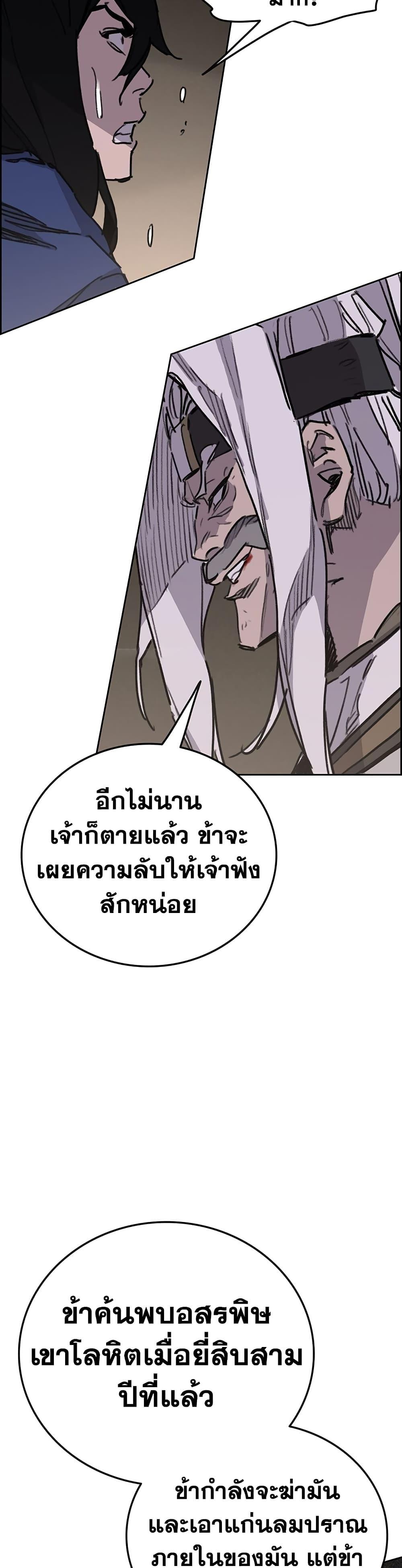 อ่านมังงะ The Undefeatable Swordsman ตอนที่ 150/22.jpg