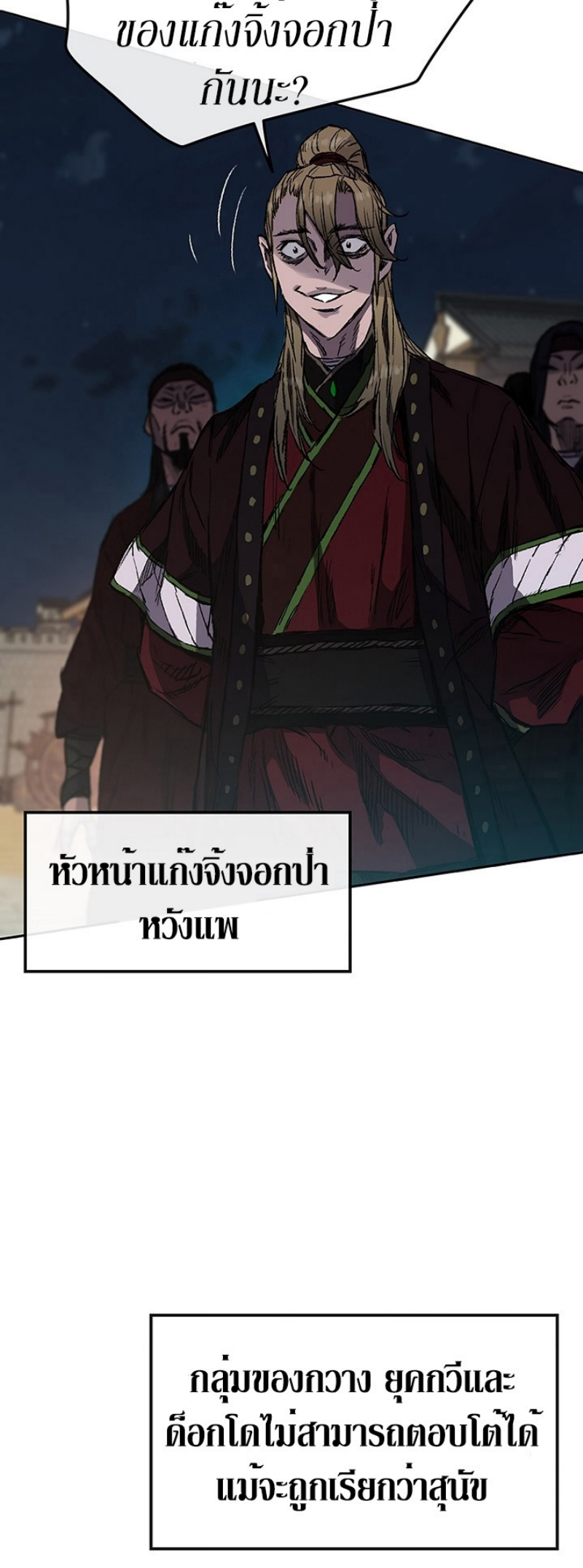 อ่านมังงะ The Undefeatable Swordsman ตอนที่ 39/22.jpg