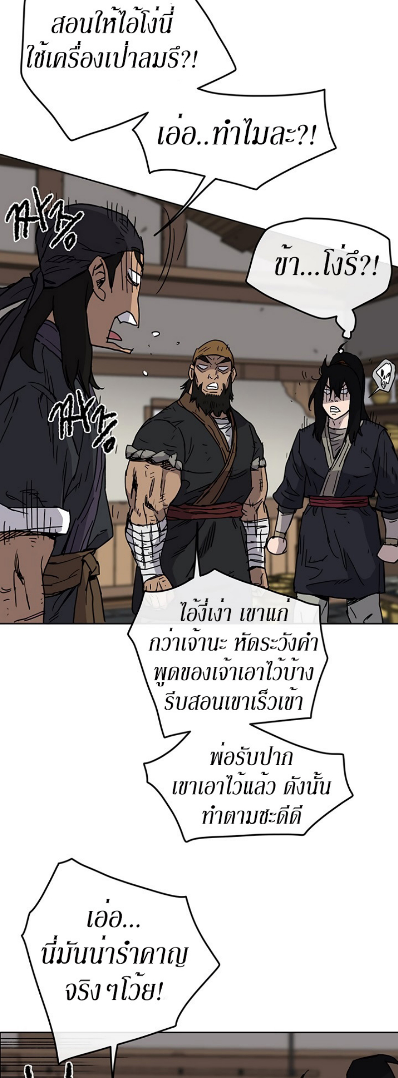 อ่านมังงะ The Undefeatable Swordsman ตอนที่ 10/22.jpg