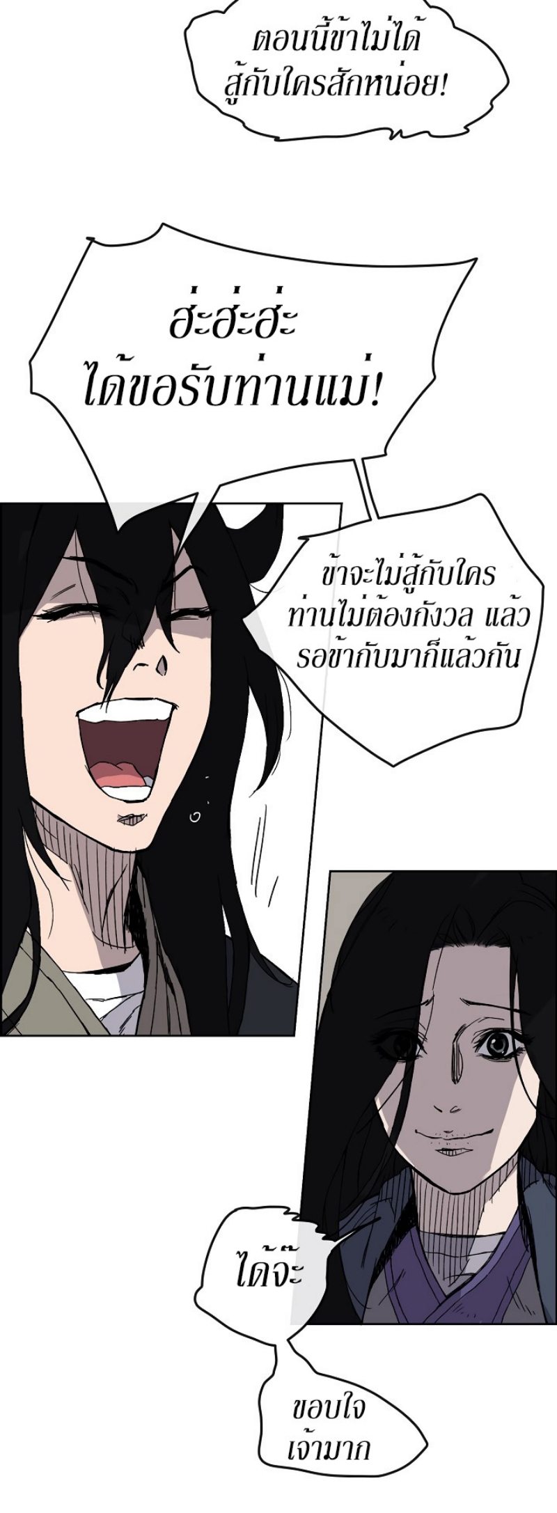 อ่านมังงะ The Undefeatable Swordsman ตอนที่ 14/22.jpg