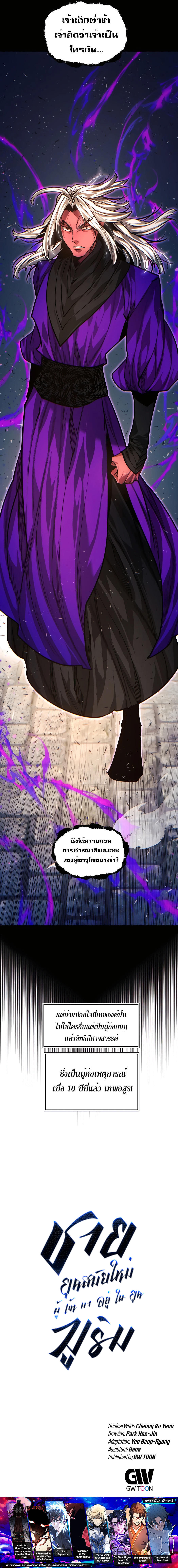 อ่านมังงะ A Modern Man Who Got Transmigrated Into the Murim World ตอนที่ 84/22.jpg