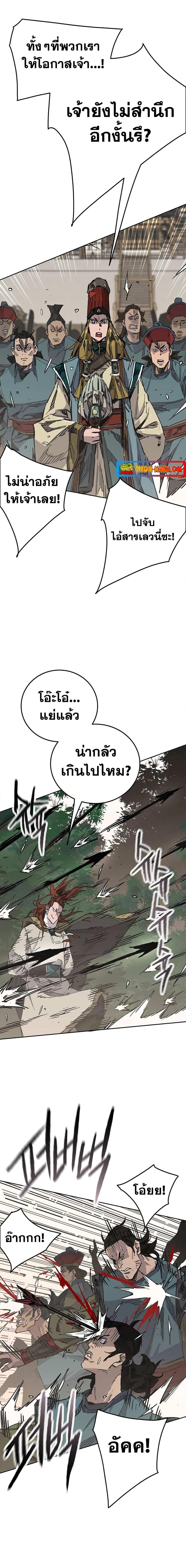 อ่านมังงะ The Undefeatable Swordsman ตอนที่ 167/2.jpg