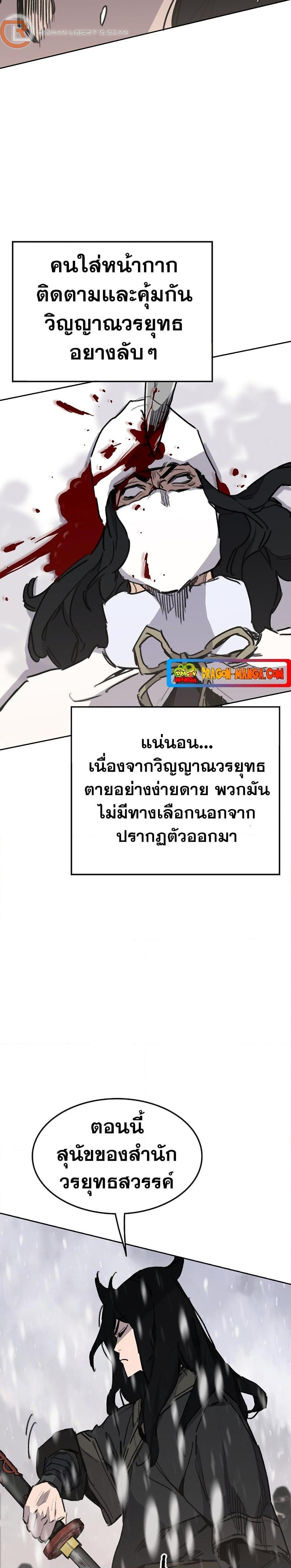 อ่านมังงะ The Undefeatable Swordsman ตอนที่ 139/22.jpg