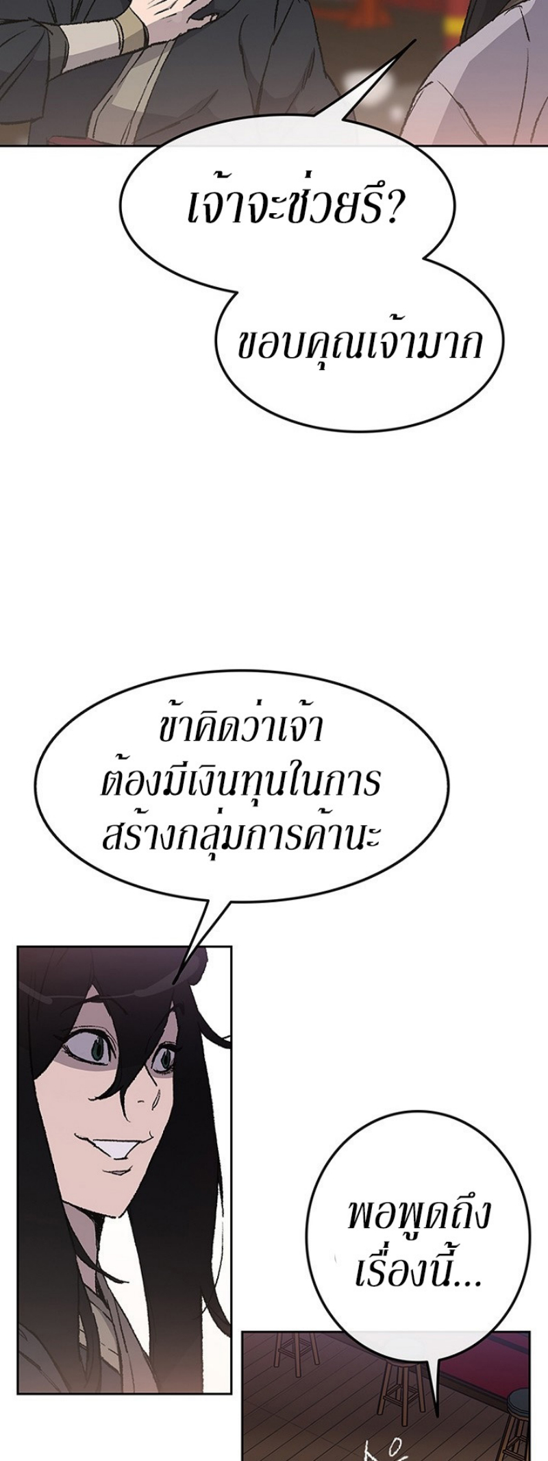 อ่านมังงะ The Undefeatable Swordsman ตอนที่ 46/22.jpg